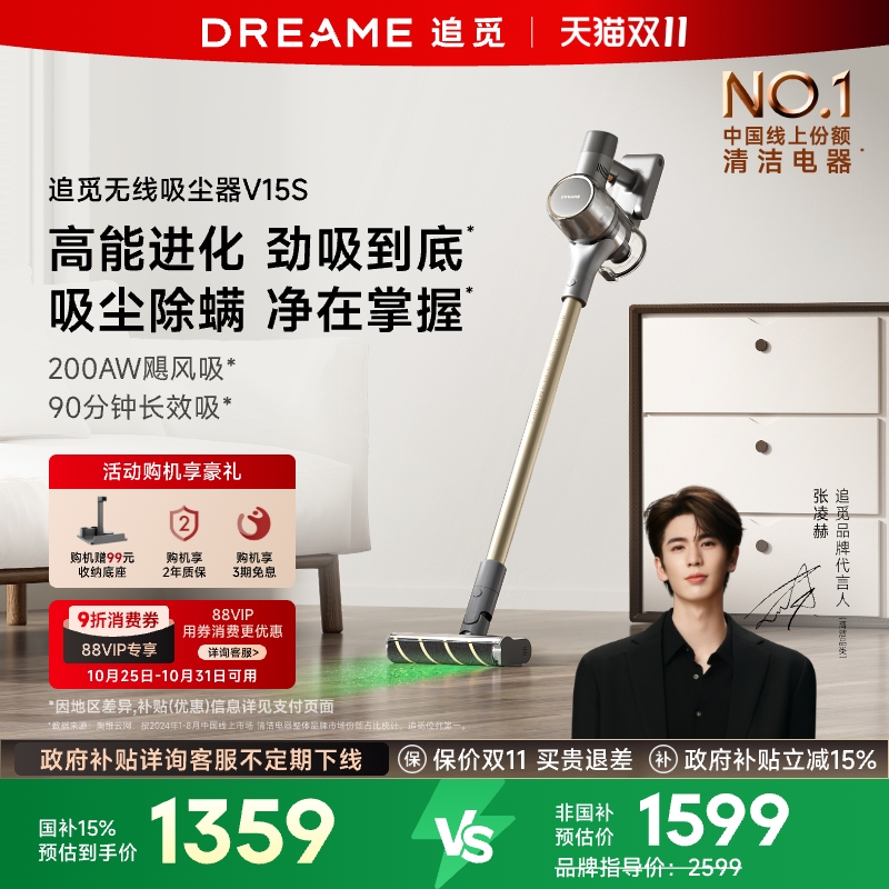 【达播专享】追觅无线吸尘器V15S显尘家用大吸力