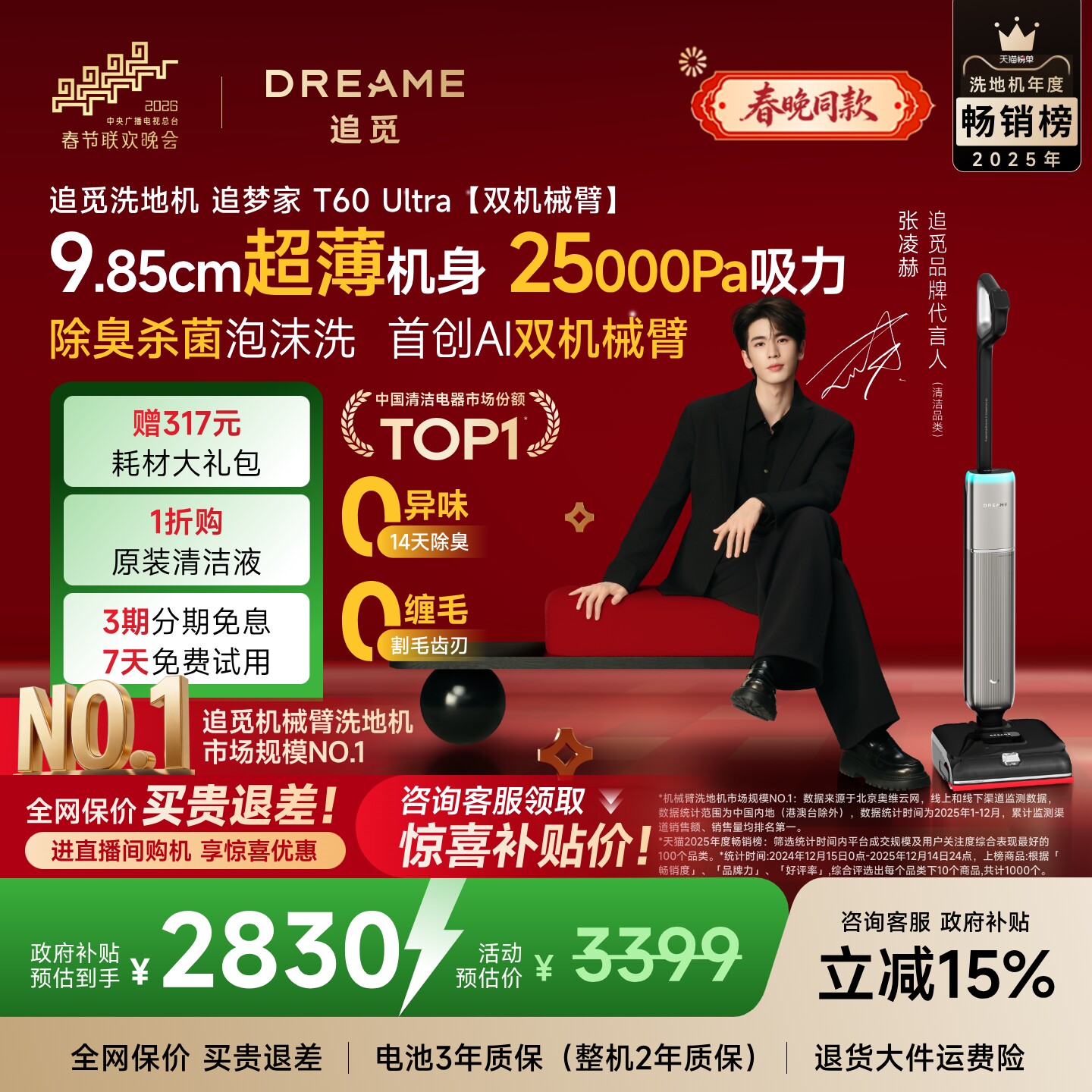 【春晚同款】追觅双机械臂泡沫洗地机追梦家T60Ultra超薄0异味0缠