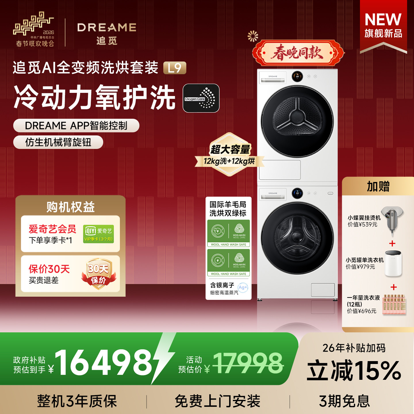 【刘亦菲同款】追觅12kg滚筒洗烘套装大容量洗衣机热泵烘干机L9