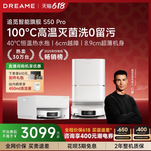 【618开抢】追觅扫地机器人S50Pro扫洗拖一体全自动超薄