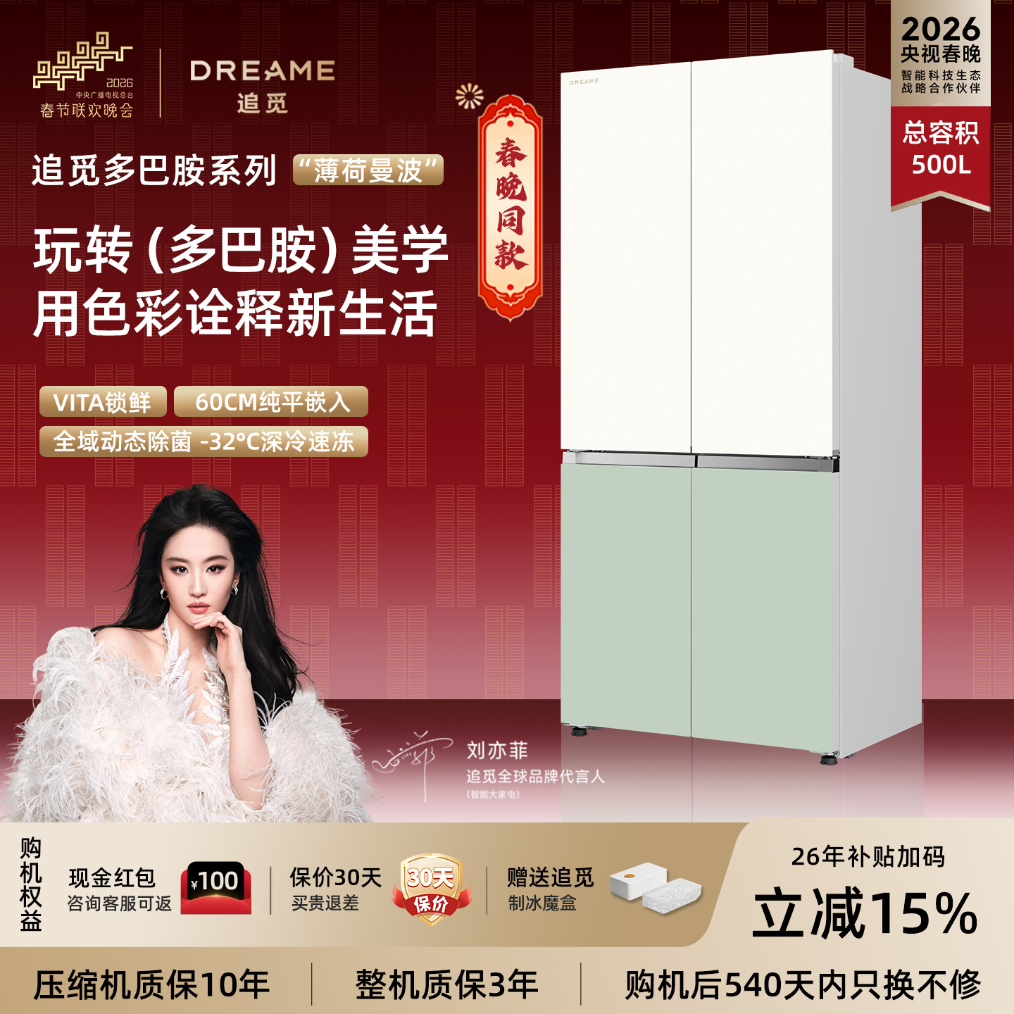 追觅多巴胺薄荷曼波超薄平嵌500L节能十字门家用厨房冰箱政府补贴