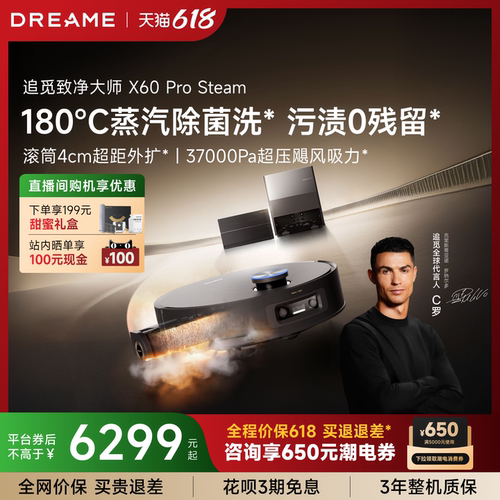 追觅扫地机器人X60ProSteam蒸汽
