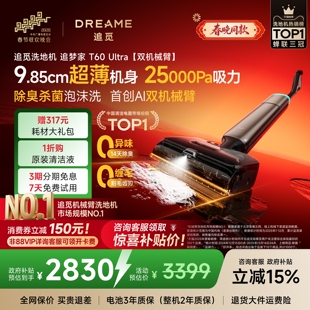 追觅双机械臂泡沫洗地机追梦家T60Ultra0缠毛0异味 张凌赫同款