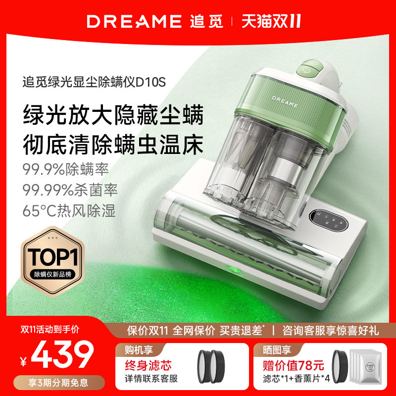 【热销爆款】追觅绿光显尘双杯大吸力杀菌除湿紫外线除螨仪D10S