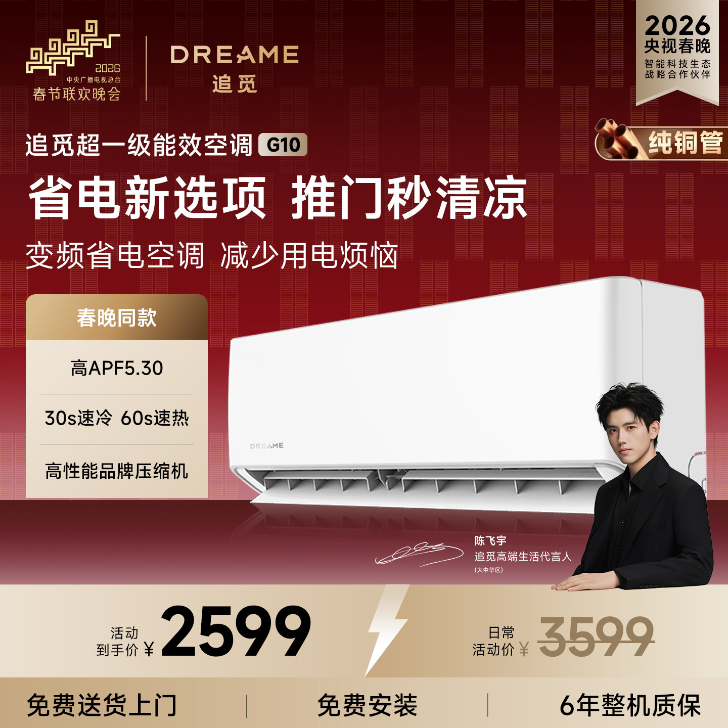 ׷�ٿյ�G10ϵ�м���1.5ƥ��ͭ����ů���ó�һ����Ч��Ƶʡ��ڹ� 2599Ԫ