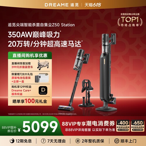 追觅巅峰集尘Z50旗舰机皇AI智能
