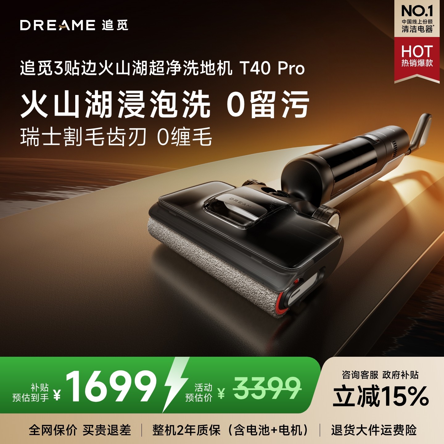 【全国补15%】追觅0缠毛躺平助力洗地机母婴吸拖扫洗一体机T40pro
