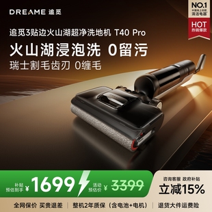 追觅0缠毛躺平助力洗地机母婴吸拖扫洗一体机T40pro 全国补15%