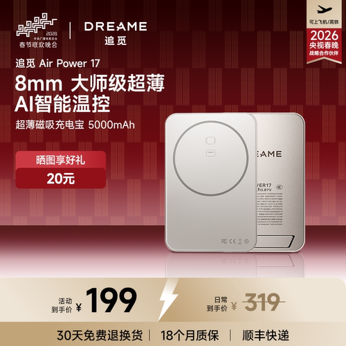 【重磅新品】追觅磁吸充电宝 3c认证可上飞机高铁 苹果安卓手机无线5000毫安大容量 超薄便携 智能家居