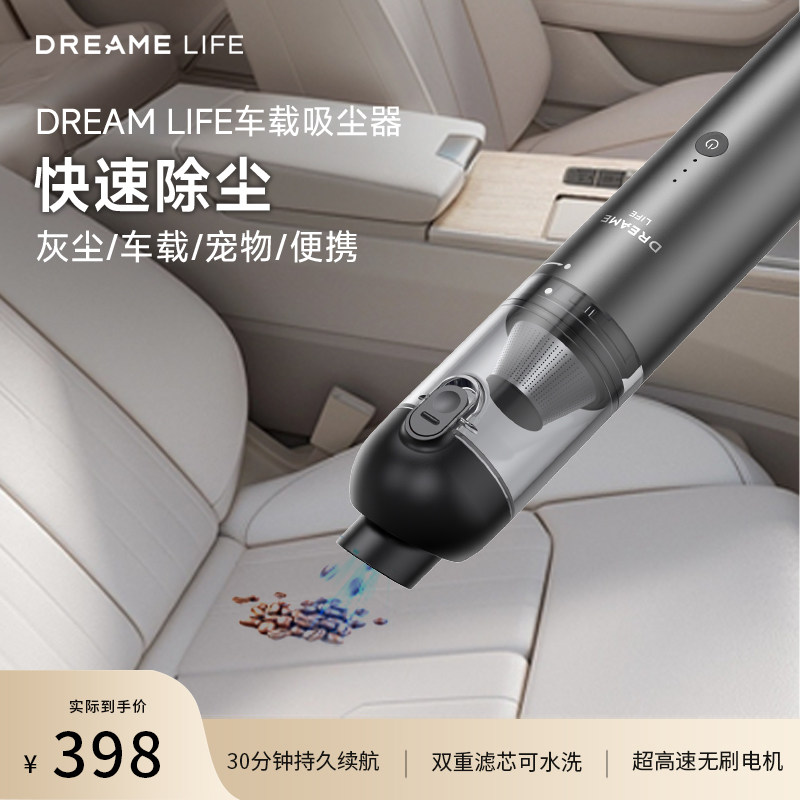 追觅生活DREAME LIFE吸尘器车载无线充汽车大吸力大功率手持家用