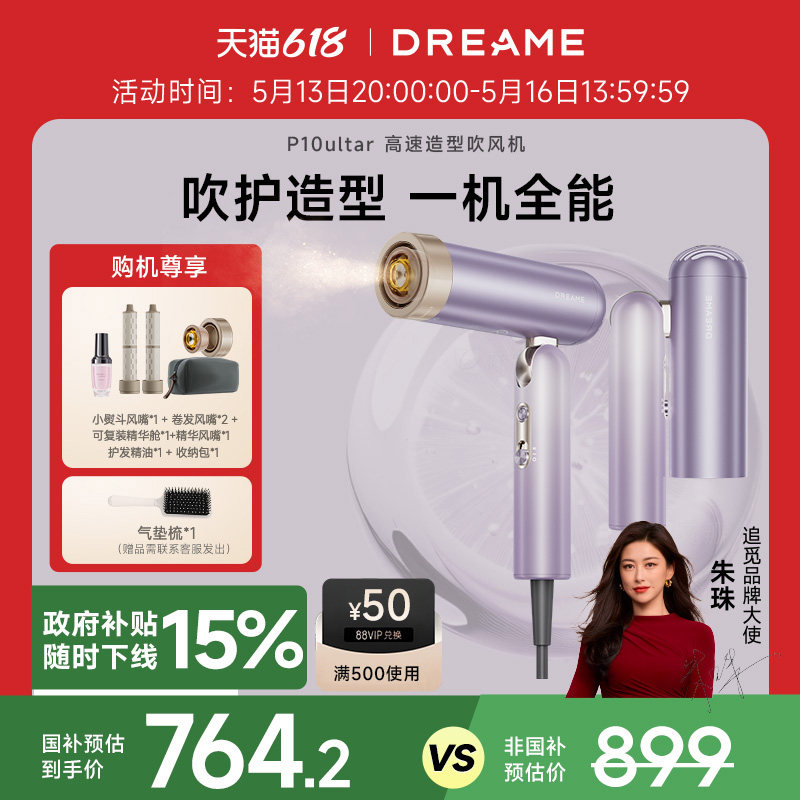 追觅吹风机负离子护发速干便携吹护造型一体电吹风P10 Ultra新款