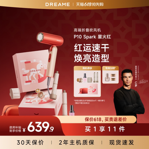 【春晚同款】dreame追觅p10星火红便携吹风机礼物卷发家用电吹风
