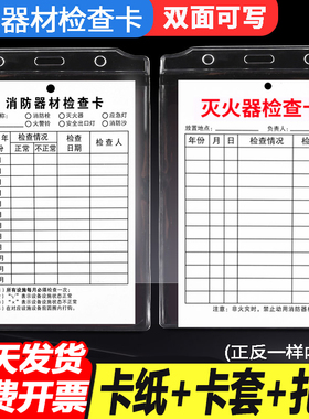 灭火器检查记录卡消防器材点检表消防栓登记卡消火栓消防箱每月标签表卡片养护卡套防水定期栓点检卡点检表