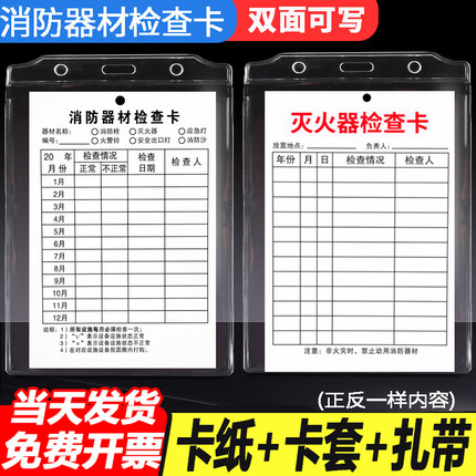 灭火器检查记录卡消防器材点检表消防栓登记卡消火栓消防箱每月标签表卡片养护卡套防水定期栓点检卡点检表