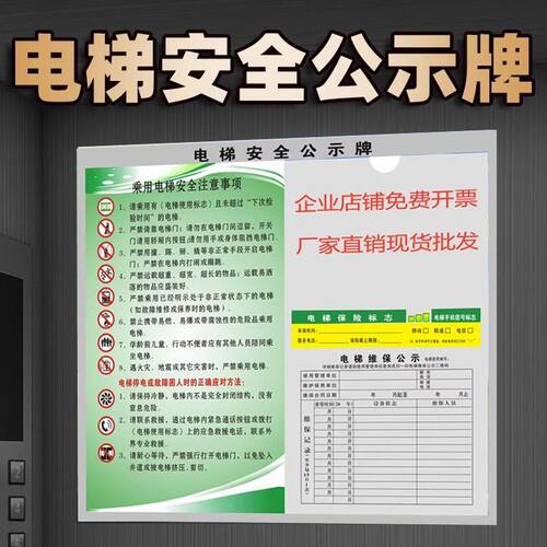 PVC电梯公示栏安全牌标示贴维保公示牌乘客使用须知警示牌定制电梯使用标志