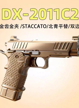 DX2011C2电手新品STACCATO法警电动玩具枪2011p模型wargame发射器