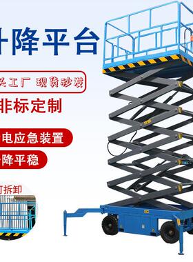 8米四轮移动剪叉式升降机10米小型液压登高车移动式升降平台
