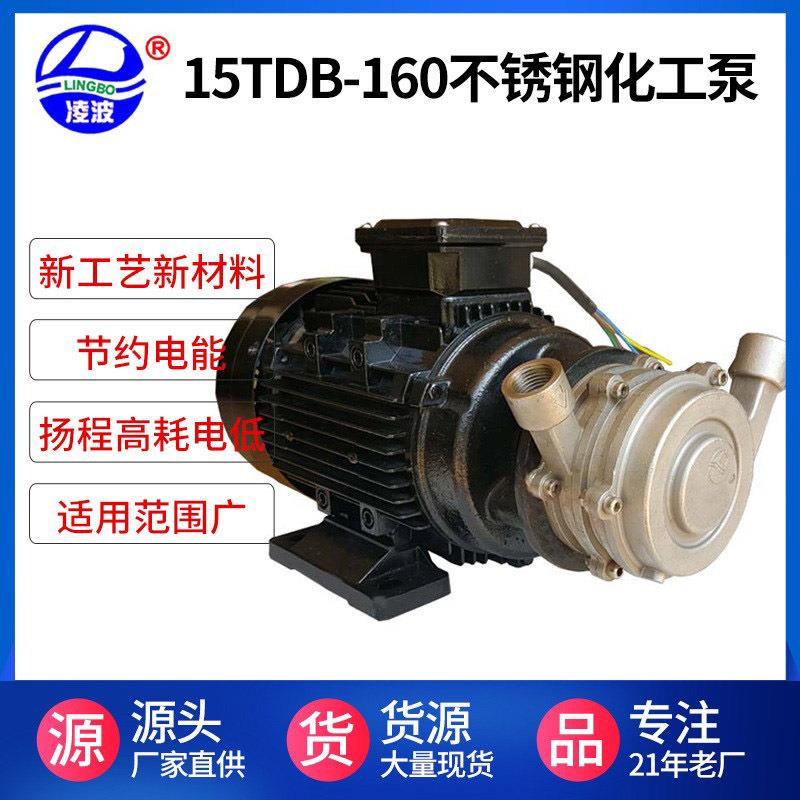 阳春牌15TDB-160多级不锈钢化工泵食品泵