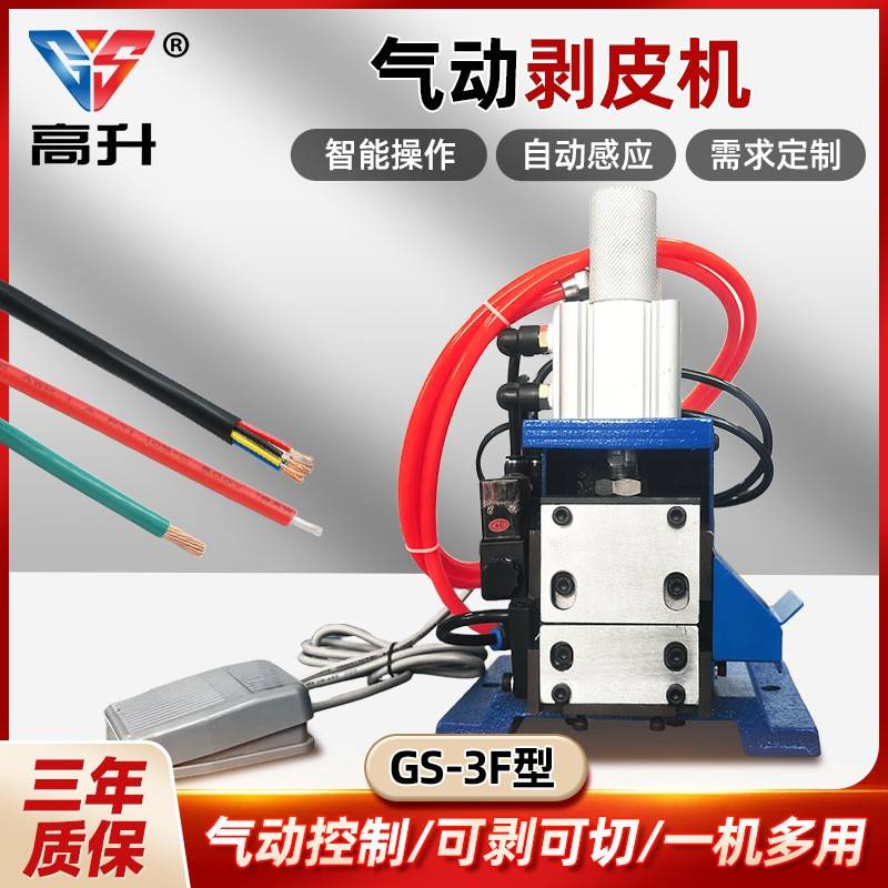 -3F外皮剥线机气动电动芯线气剥电线剥皮剥线机剥皮机