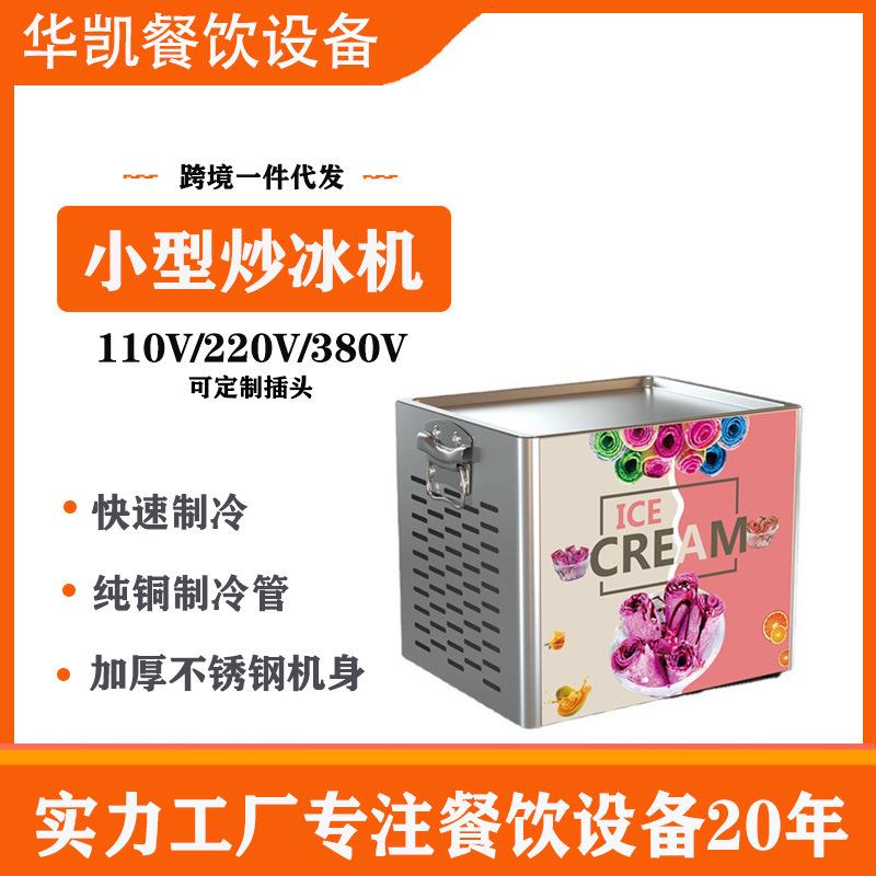 家商两用手炒雪糕机小型台式炒冰机酸奶机迷你冰淇淋机
