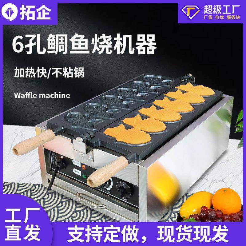 商用电热鲷鱼烧机膨化机冰激凌雪糕皮机器甜筒冰淇淋小吃设备