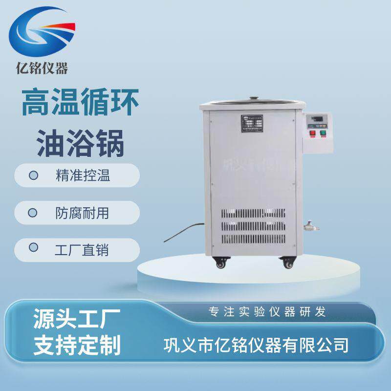 GYY系列高温循环油浴锅智能数显循环水浴锅5L-100L油浴槽
