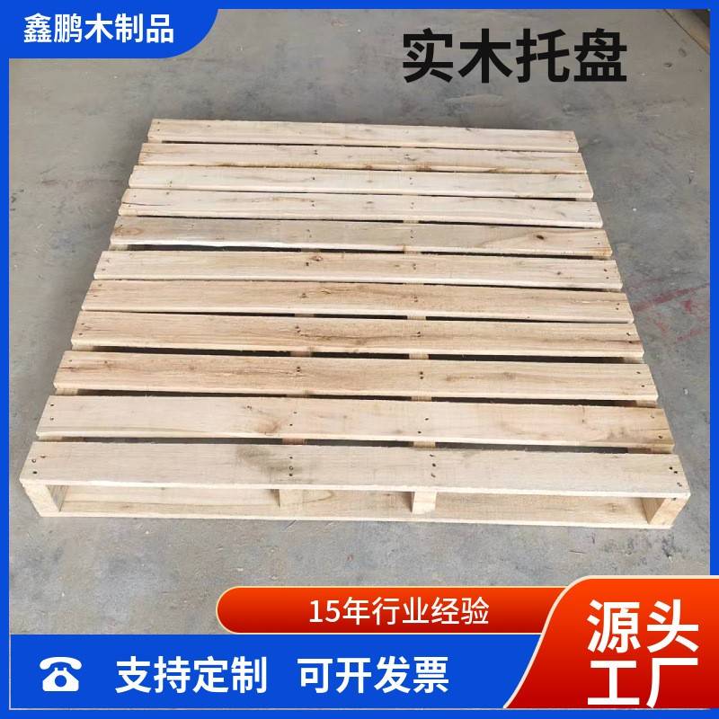 厂家供应实木卡板物流叉车木托盘木栈板地台板防潮板