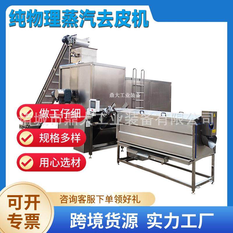 全自动高压蒸汽剥皮机山药红薯土豆西红柿蒸汽去皮机工业,清洗/食品/商业设备,其他食品加工设备,淘宝优惠券,粉丝福利购,淘宝优惠卷