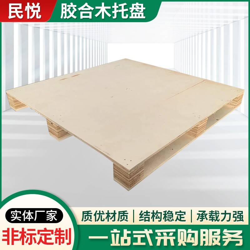 胶合木托盘免熏蒸托盘四面进叉木托盘胶合板免熏蒸木托板木栈板
