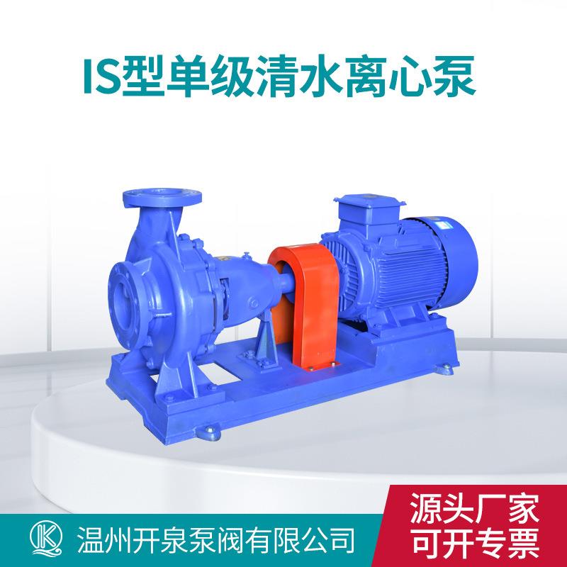 IS/IR卧式清水离心泵单极单吸离心泵高扬程大流量农田灌溉增压泵