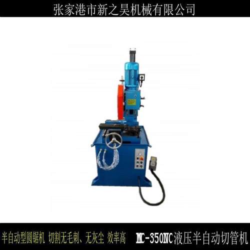 MC350NC液压半自动切管机-切管机品质保证
