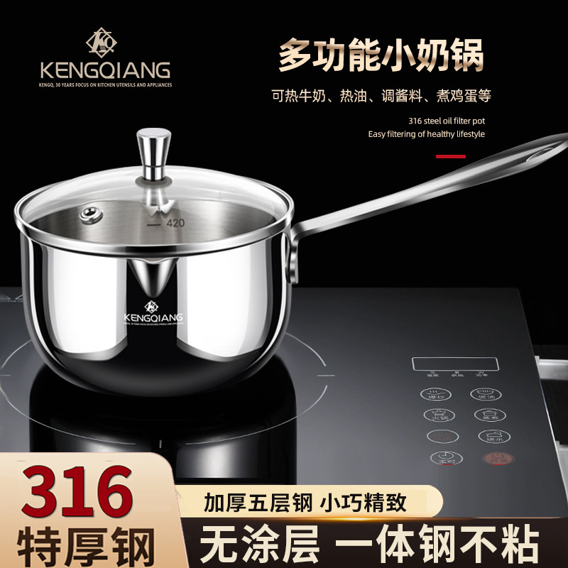 铿锵奶锅316不锈钢宝宝辅食锅泡面锅热牛奶婴儿一人食专用小汤锅