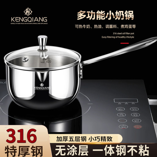德国奶锅316不锈钢宝宝辅食锅泡面锅热牛奶婴儿一人食专用小汤锅
