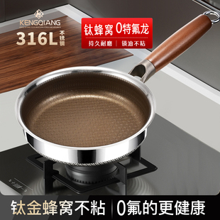 德国小煎锅迷你316L不锈钢食品级不粘锅早餐煎蛋荷包蛋专用平底锅
