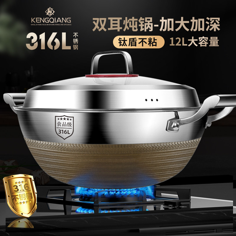 铿锵老式炖锅316不锈钢加深炒菜锅不粘锅家用加厚炖肉寿喜锅炒锅