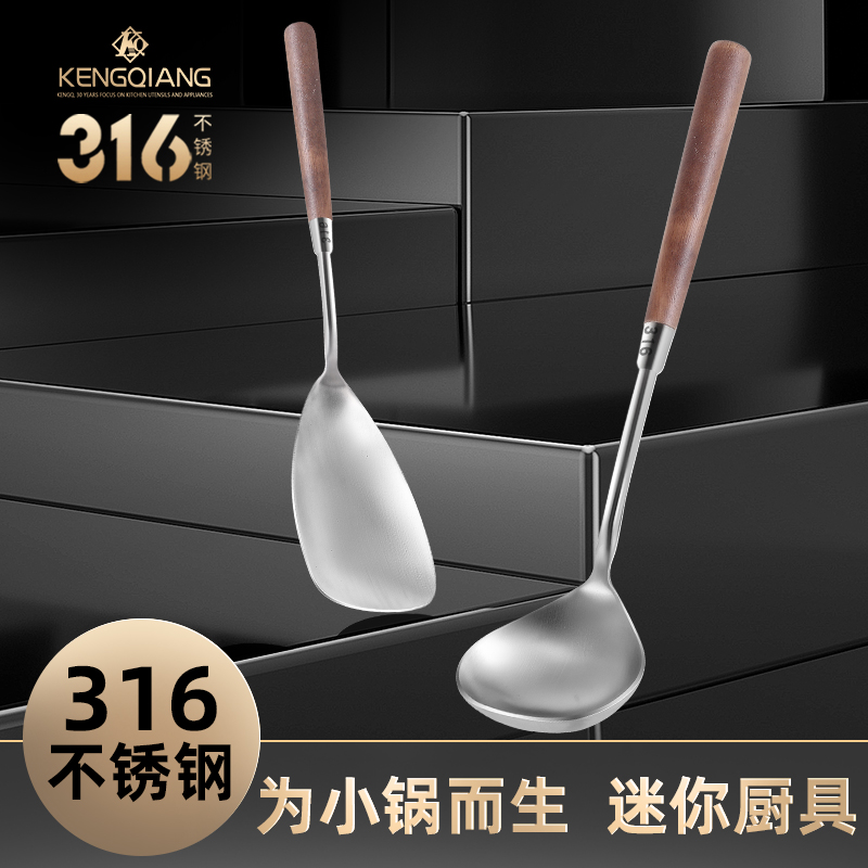 316不锈钢胡桃木小号迷你铲勺