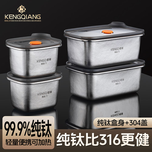 纯钛保鲜盒微波炉加热专用带饭盒食品级冰箱冷冻收纳盒水果便当盒