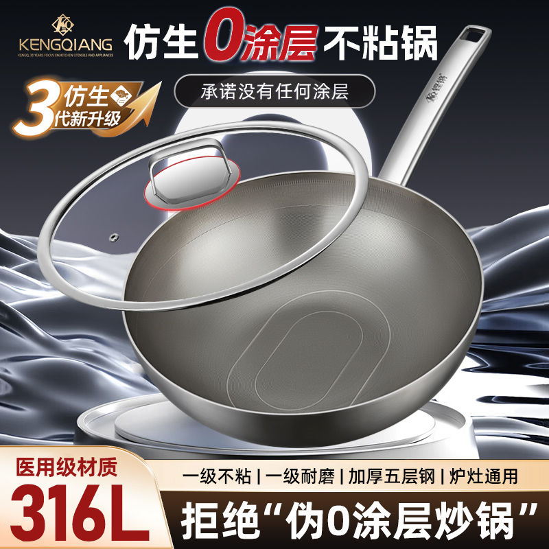 德国不粘锅316不锈钢炒菜锅加厚家用食品级无涂层电磁炉平底炒锅