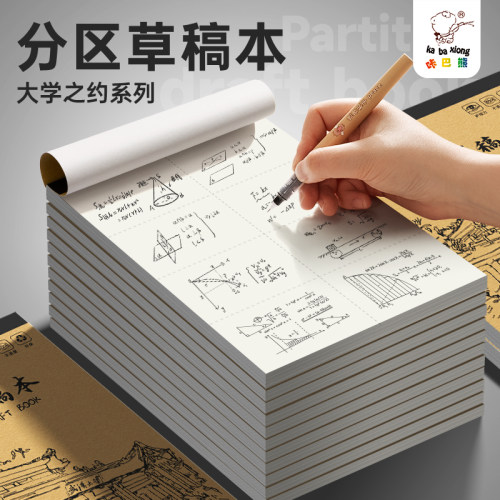 分区草稿本A5草稿纸小学生用数学竖式计算运算初中生验算演算草搞纸空白可撕纸张加厚高中考研打草纸护眼批发