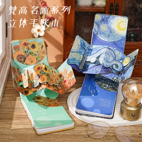 梵高星空油画风笔记本立体手账本精致复古记事本文艺高颜值空白手帐本本子加厚日记本高中学生初中生专用文具