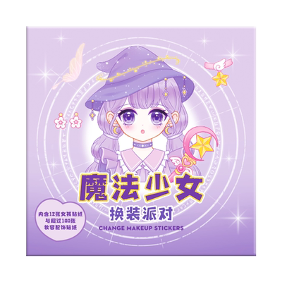 女孩超爱换妆贴纸公主换装卡通