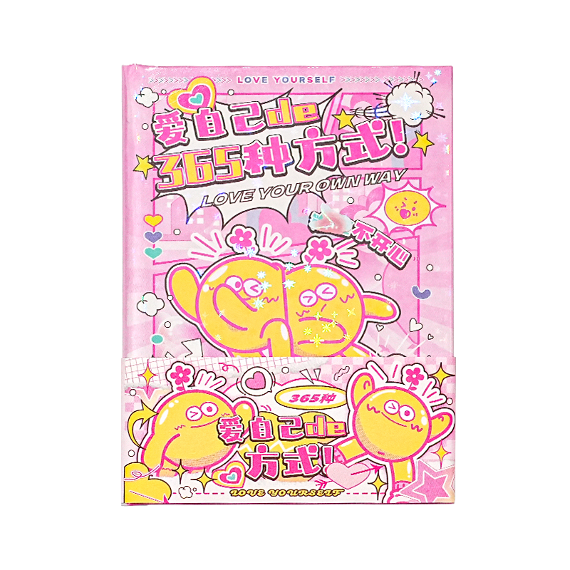 爱自己的365种方式迷你可爱卡通儿童女孩初中小学生日记本创意生日礼物解压笔记本100种一百种方式书卡片减压