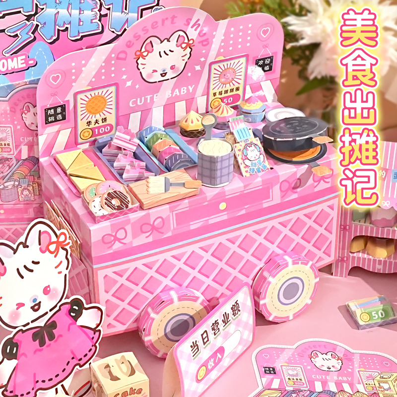 美食出摊记零食安静书免裁剪新款女孩桌面手工diy材料折纸玩具贴纸立体小屋手账贴画迷你儿童益智厨房过家家