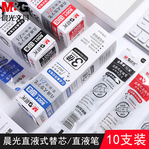 晨光直液式走珠笔笔芯速干8001替芯海贼王中性笔0.5全针管黑蓝色红笔黑笔大容量水笔高颜值签字笔可替换笔芯 - 封面