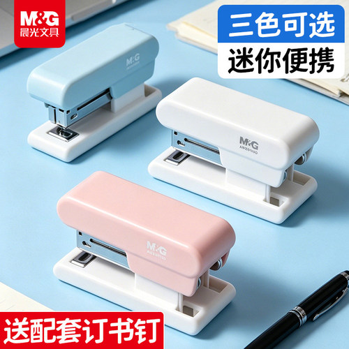 晨光小订书机迷你订书机套装赠订书钉学生用高颜值小号订书器家用办公小型装订机初中专用儿童钉书机12号通用