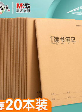 晨光读书笔记本a5好词好句摘抄本阅读本小学生初中生阅读记录卡二年级三四六年级摘抄本积累本语文笔记本16k