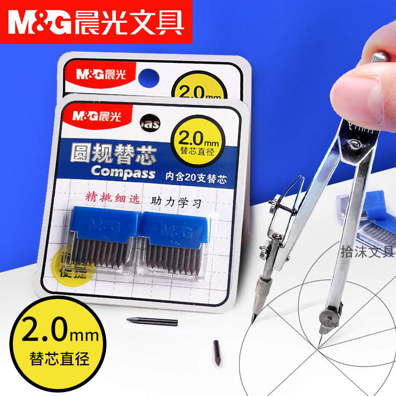 晨光圆规替芯画线清晰加粗耐用