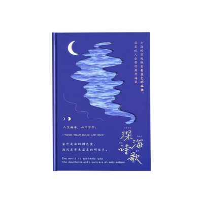 深海诗歌精装笔记本子精致高颜值