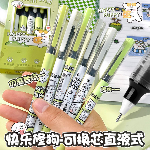 快乐修狗直液式走珠笔全针管高颜值中性笔大容量好用的黑笔0.5速干顺滑初中生女小学生黑色笔芯水笔考试专用