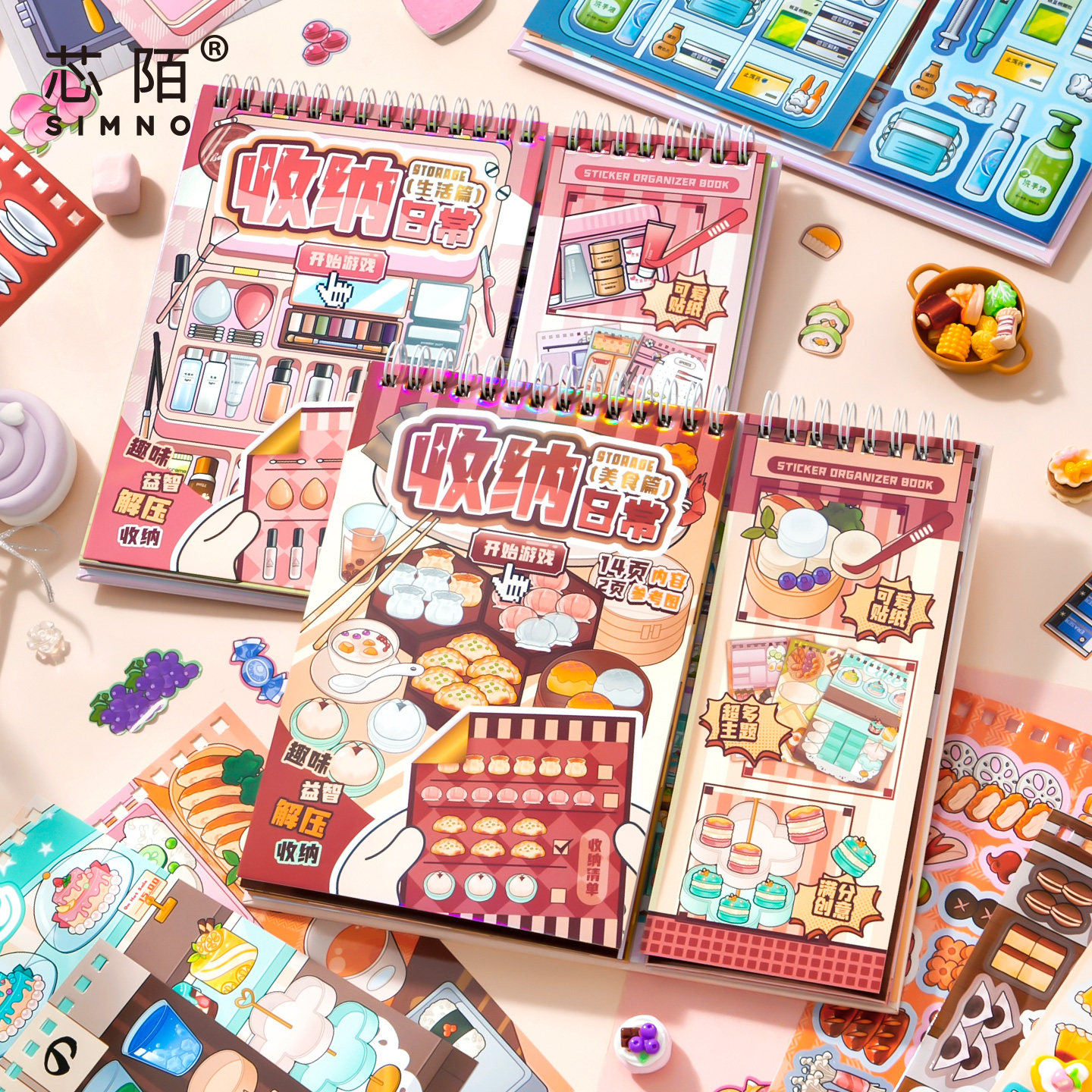 芯陌收纳日常造景游戏贴纸本分线圈儿童益智解压食物零食货架场景归纳